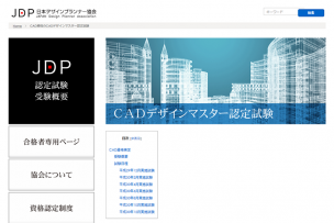CADデザインマスター資格