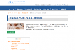 建築cadインストラクター資格 Cad資格でスキルアップを目指せる講座おすすめ